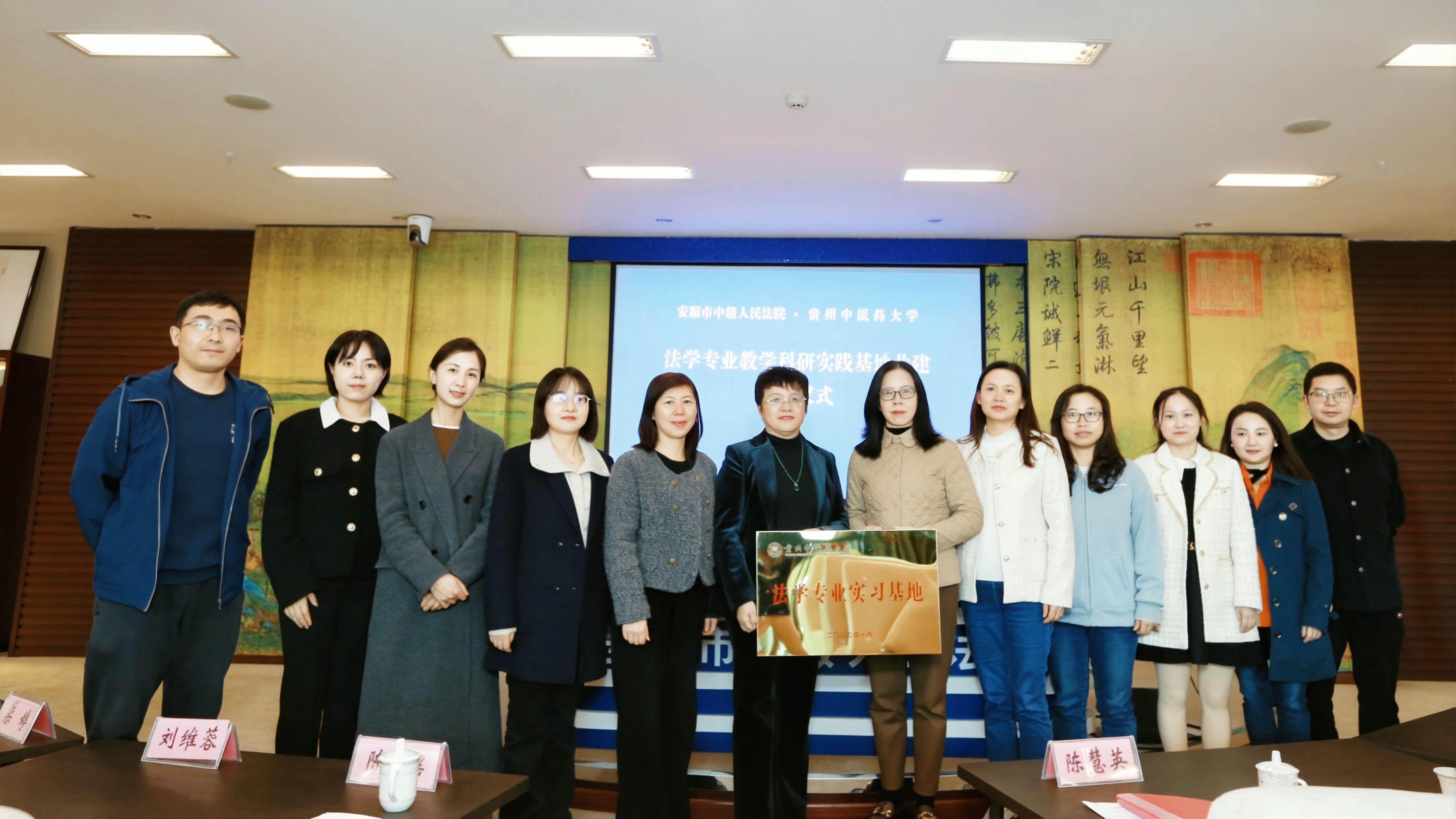 安順中院與貴州中醫(yī)藥大學簽約共建法學實踐基地