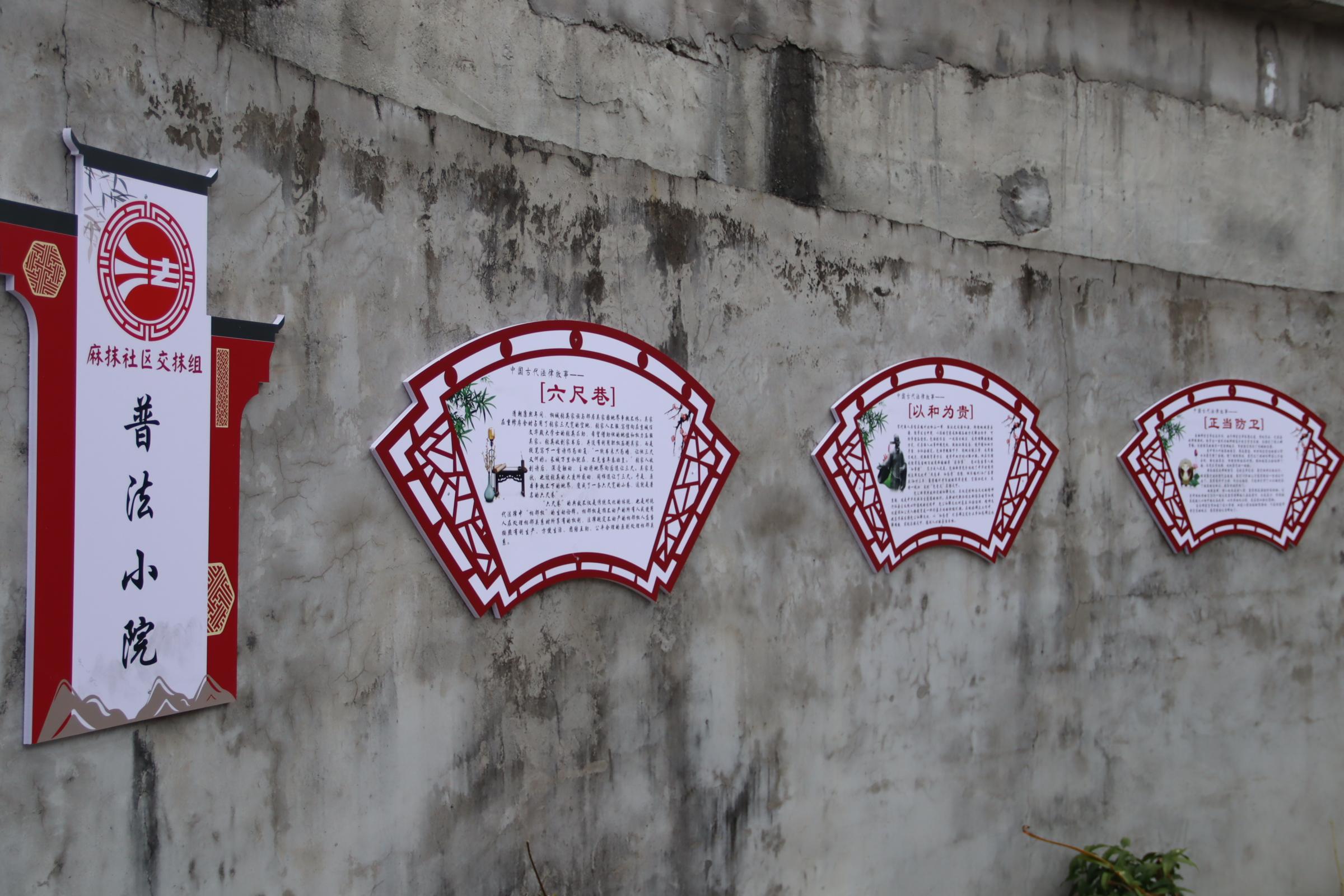 圖1 麻抹社區(qū)交抹組普法小院.jpg
