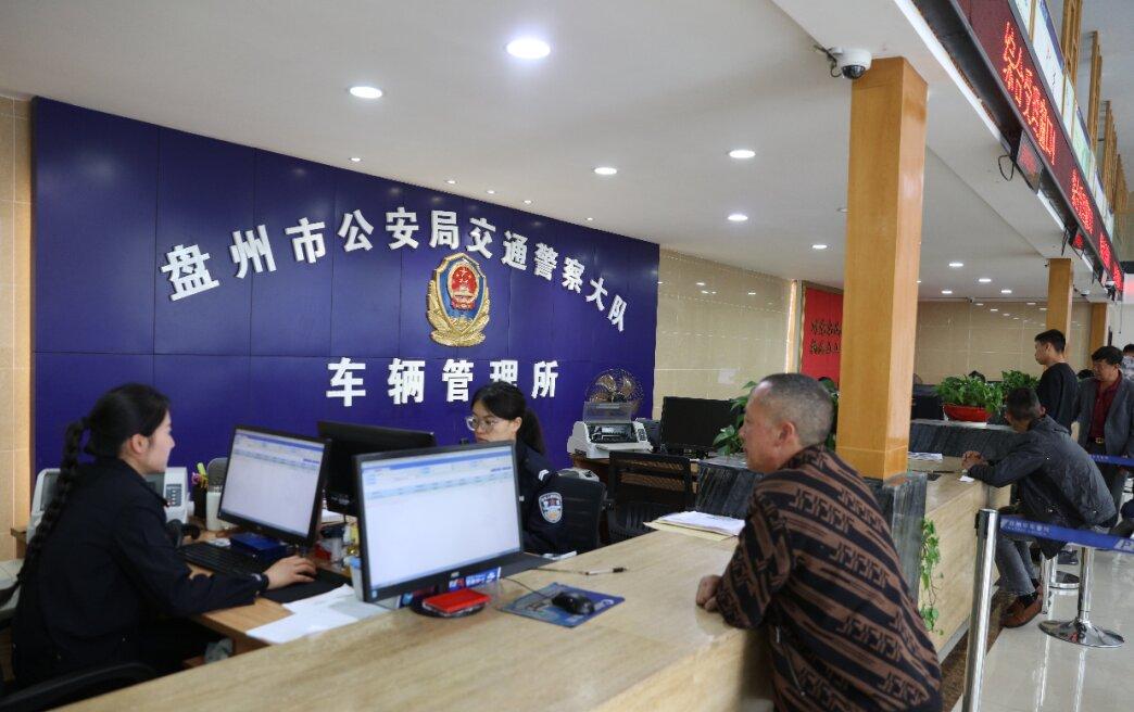 圖1 盤州車管所服務(wù)窗口.jpg 圖1 盤州車管所服務(wù)窗口.jpg