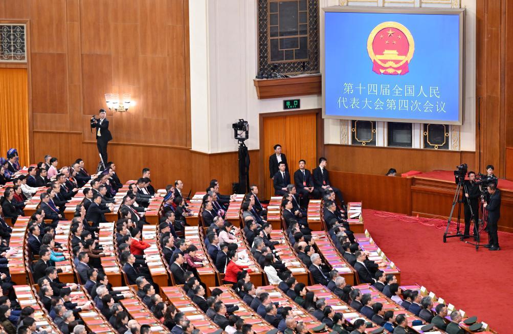 十四屆全國(guó)人大四次會(huì)議舉行閉幕會(huì)