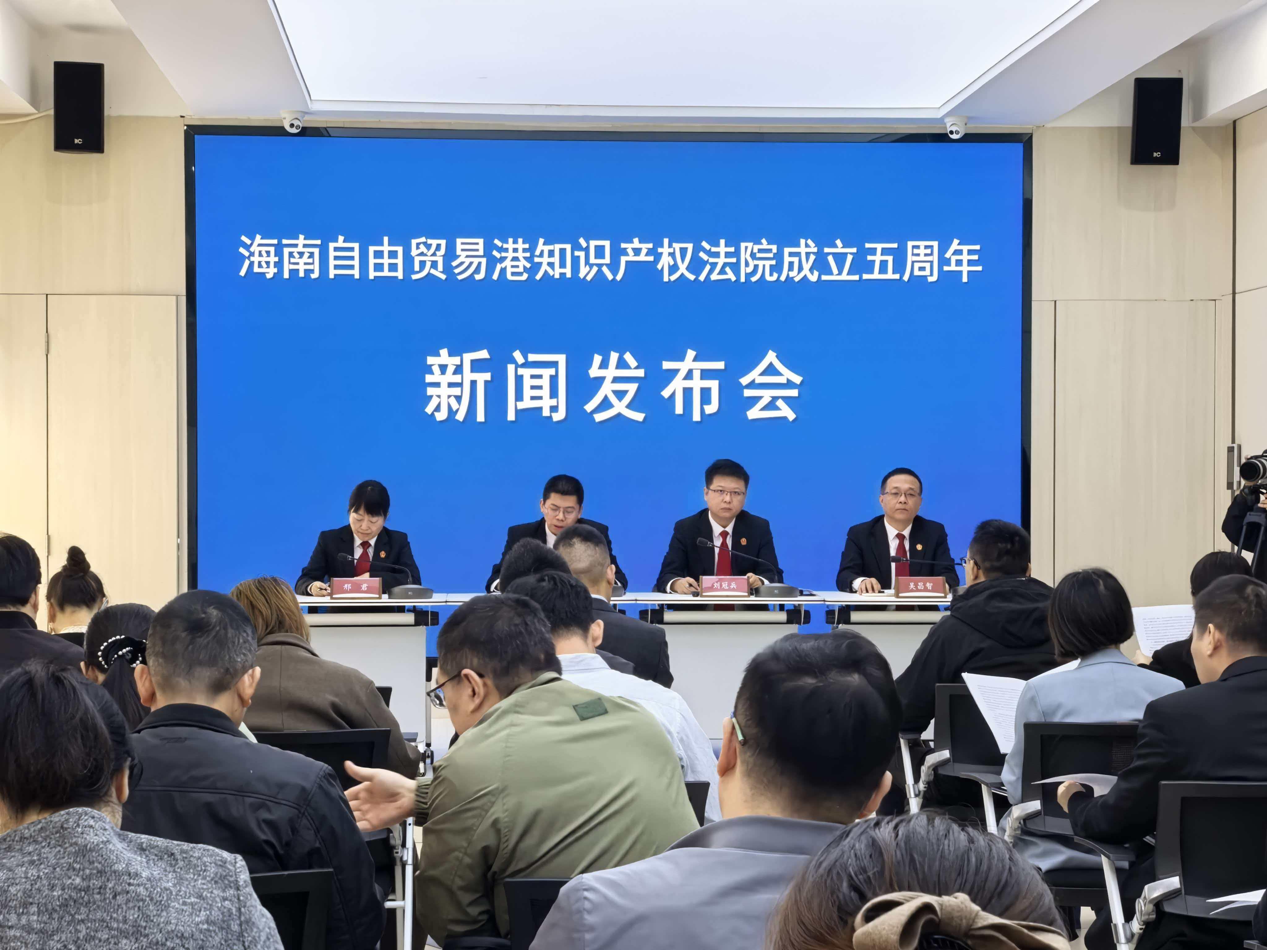 海南自由貿(mào)易港知識(shí)產(chǎn)權(quán)法院五年受理知識(shí)產(chǎn)權(quán)案件3777件 審結(jié)3619件