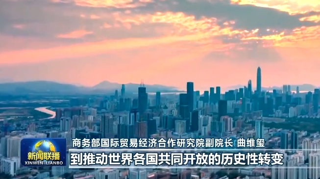 開創(chuàng)新時(shí)代高水平對(duì)外開放新局面