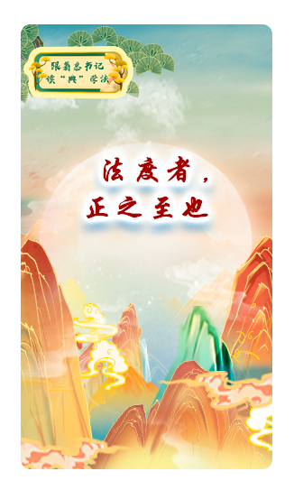 法度者，正之至也