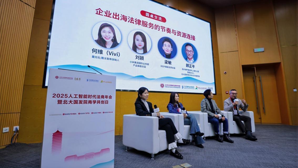 實務(wù)界的精英翹楚共議企業(yè)出海的節(jié)奏、資源和連接