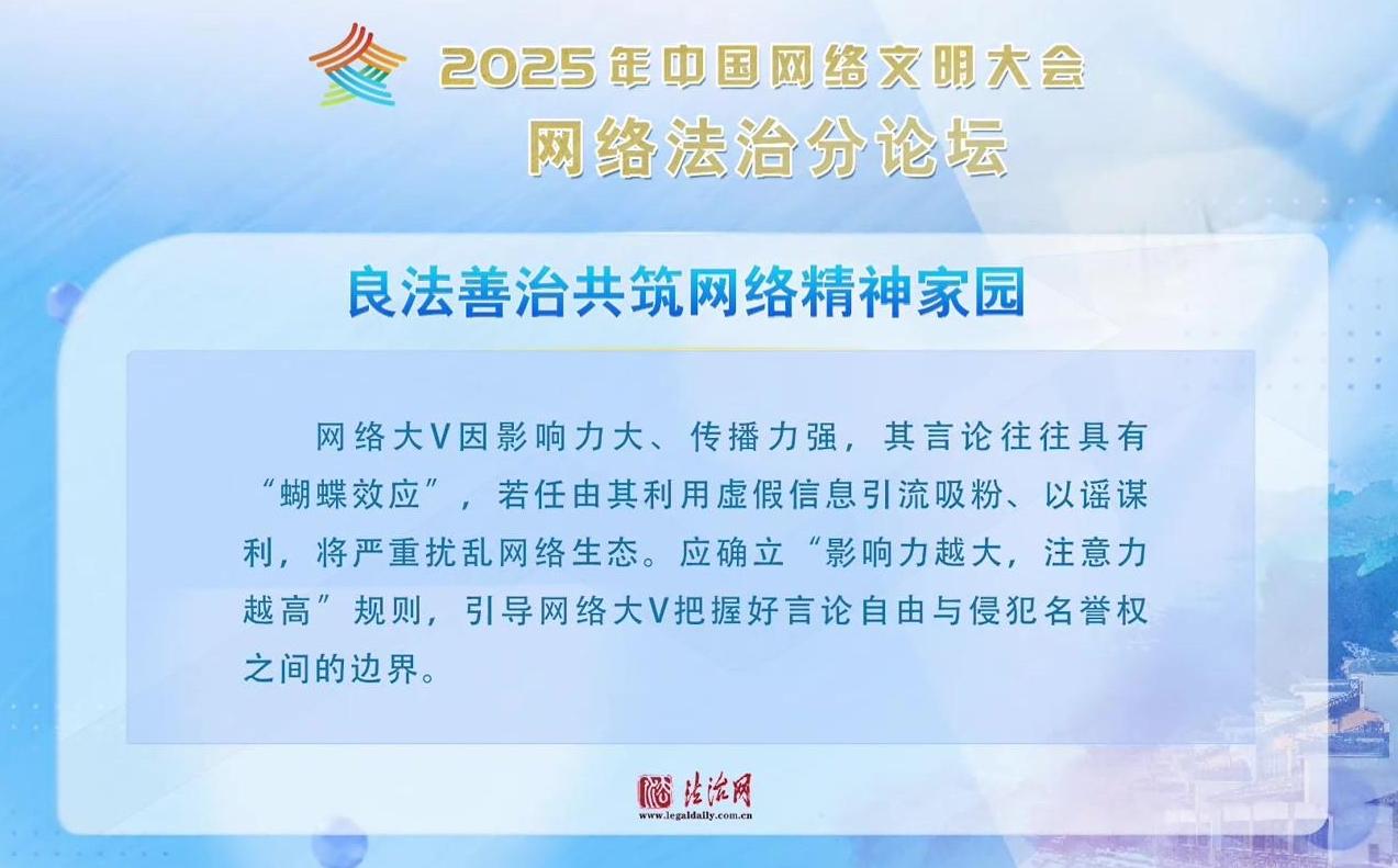 法治新聲！網(wǎng)絡(luò)法治分論壇這些內(nèi)容值得關(guān)注