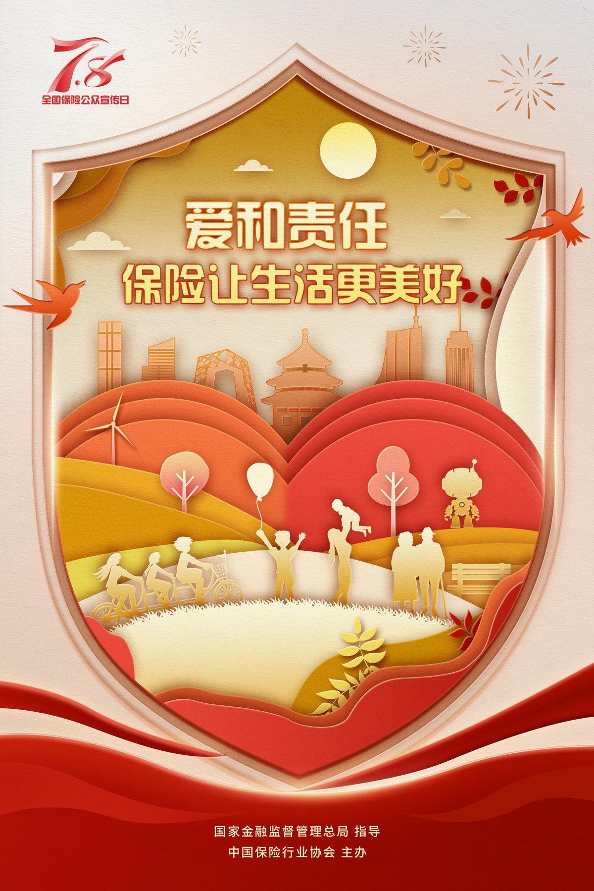 海報(bào)1愛(ài)和責(zé)任