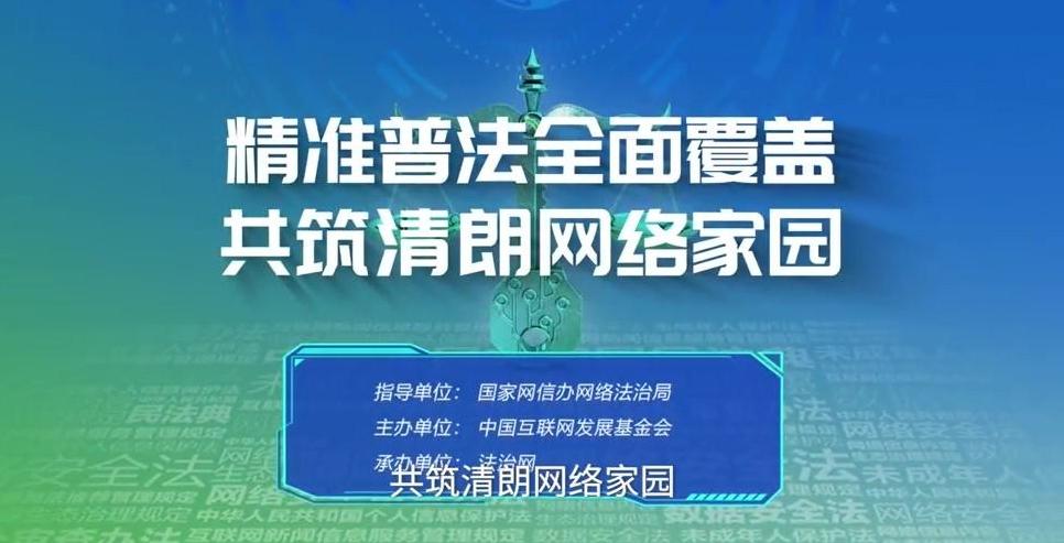 2025年全國互聯(lián)網(wǎng)法律法規(guī)知識云大賽落下帷幕