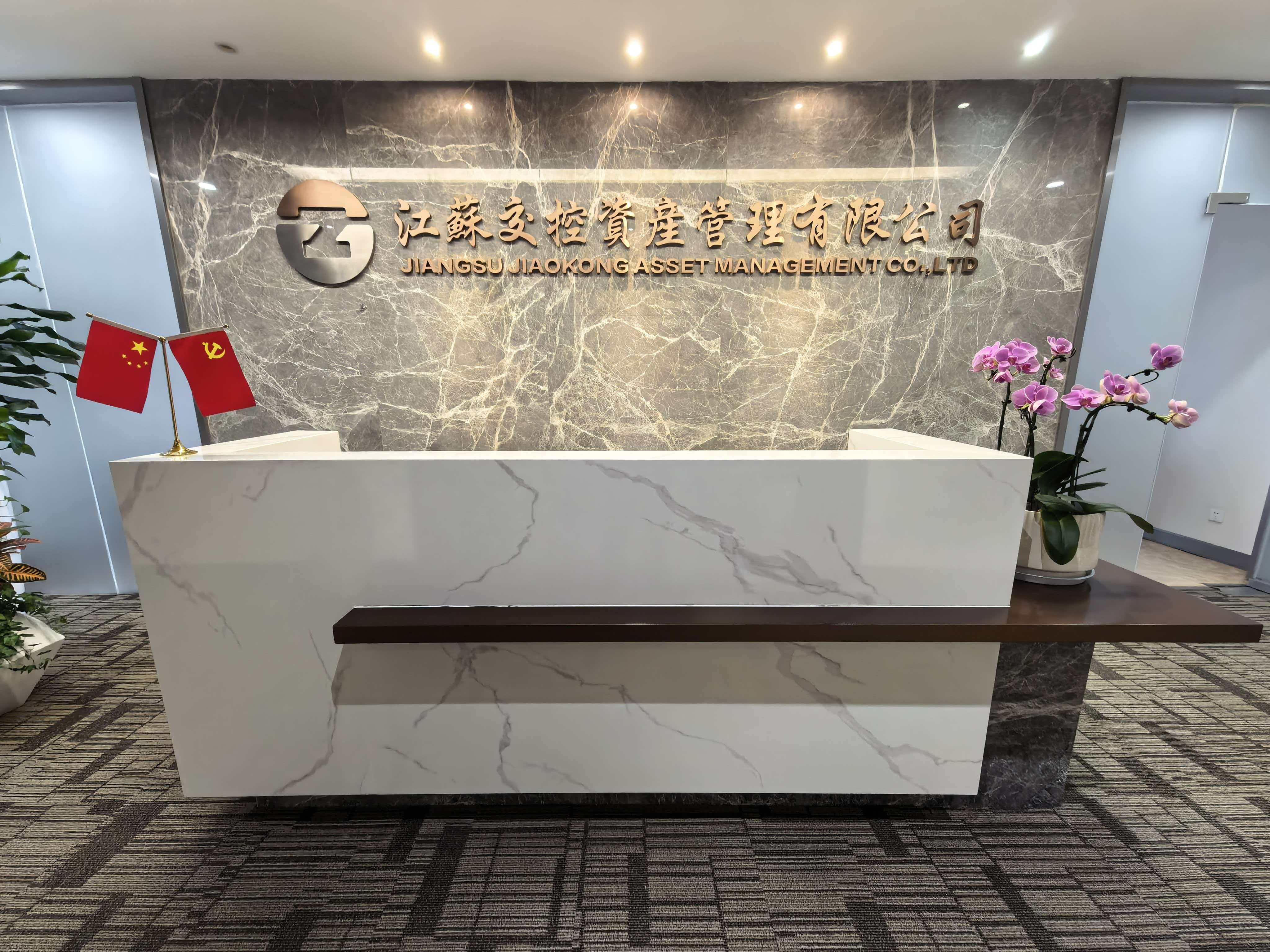 江蘇交控資產管理有限公司