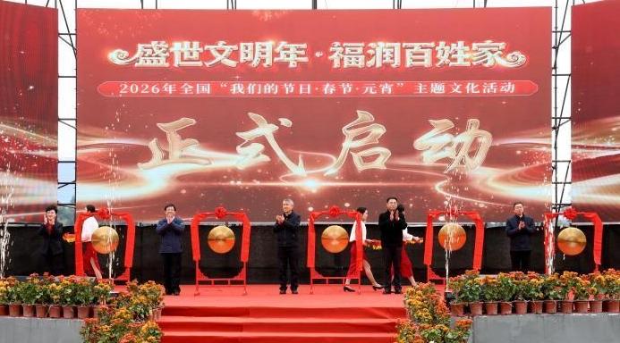 “我們的節(jié)日·春節(jié)·元宵”主題文化活動(dòng)啟動(dòng)