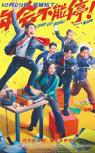 《年會不能停!》:打工人的“新年禮物”