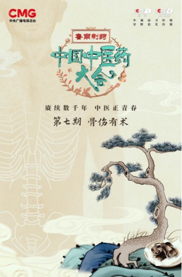 《中國(guó)中醫(yī)藥大會(huì)》:以時(shí)代化表達(dá),揭開(kāi)五千年中醫(yī)藥文明的神秘面紗