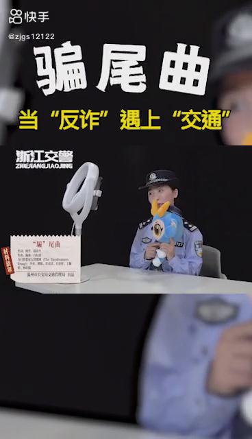 雙十一、當(dāng)“反詐”遇上“交通”，會(huì)擦出怎樣的火花？