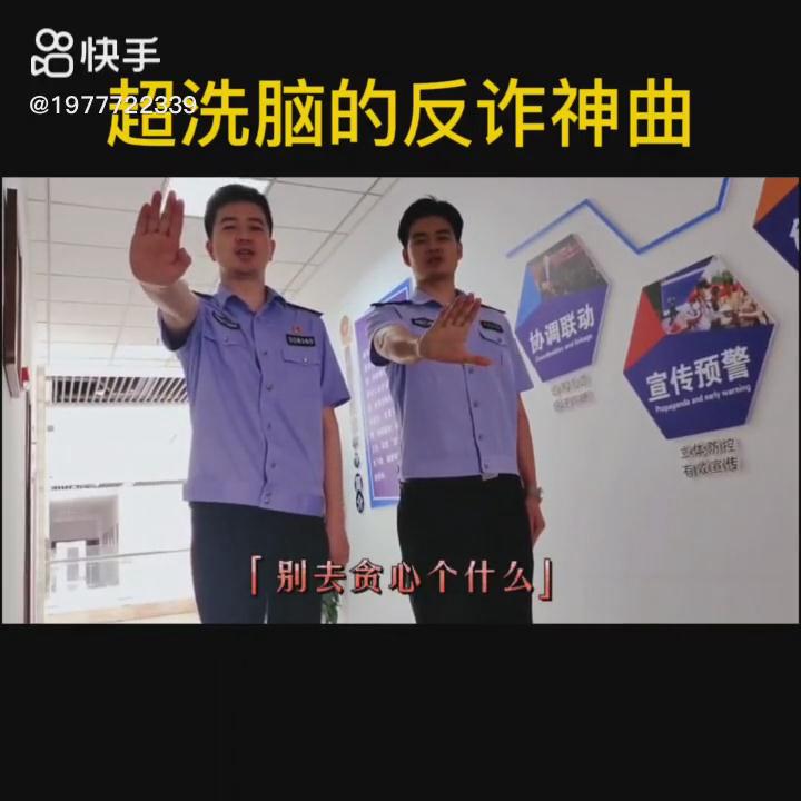 超洗腦的反詐神曲！